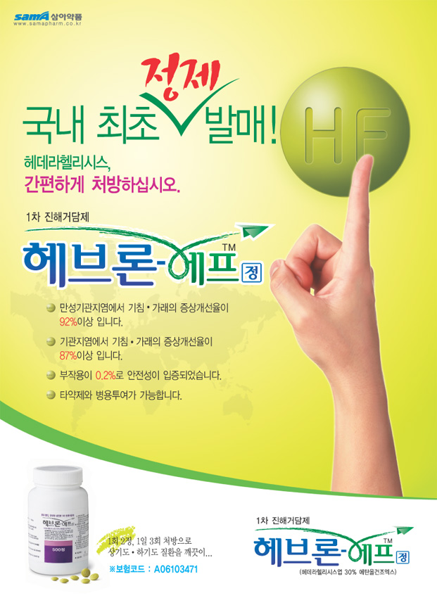 헤브론에프전문지 광고
