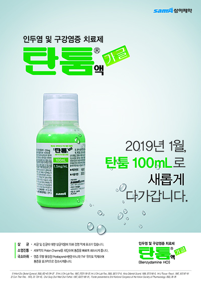 탄툼액 100mL 지면광고 